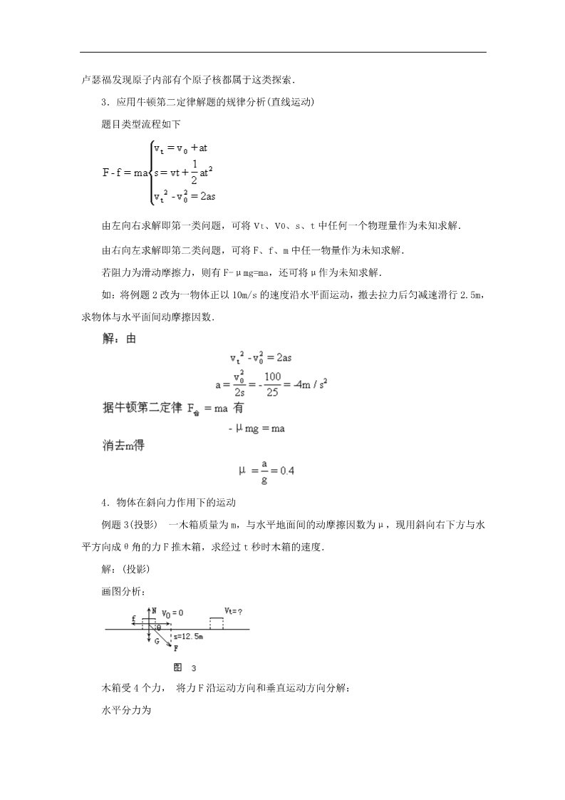 高中物理必修一高中物理人教版必修1教案：4.6用牛顿运动定律解决问题第4页