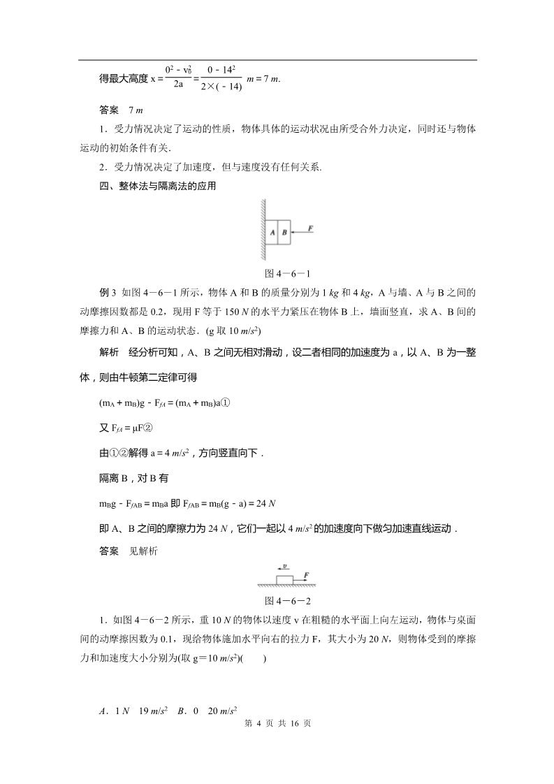 高中物理必修一物理：4.6《用牛顿运动定律解决问题(一)》精品学案（人教版必修1）第4页