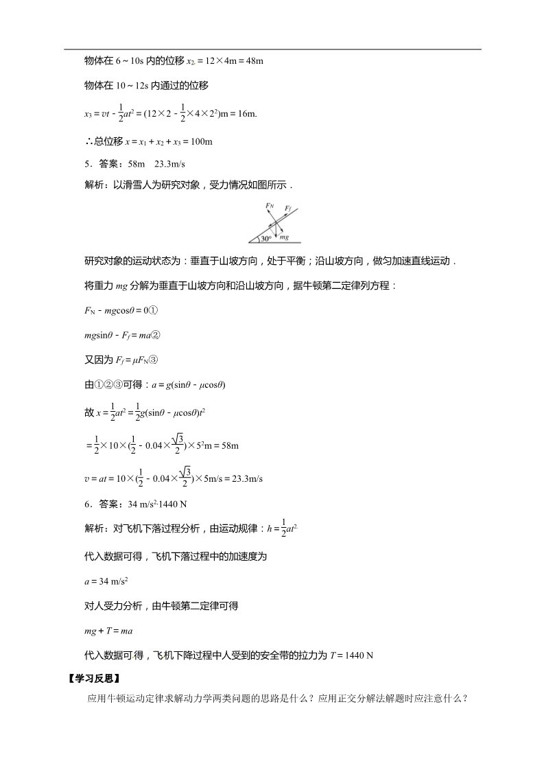 高中物理必修一物理必修一学案（4.6用牛顿定律解题一）第5页