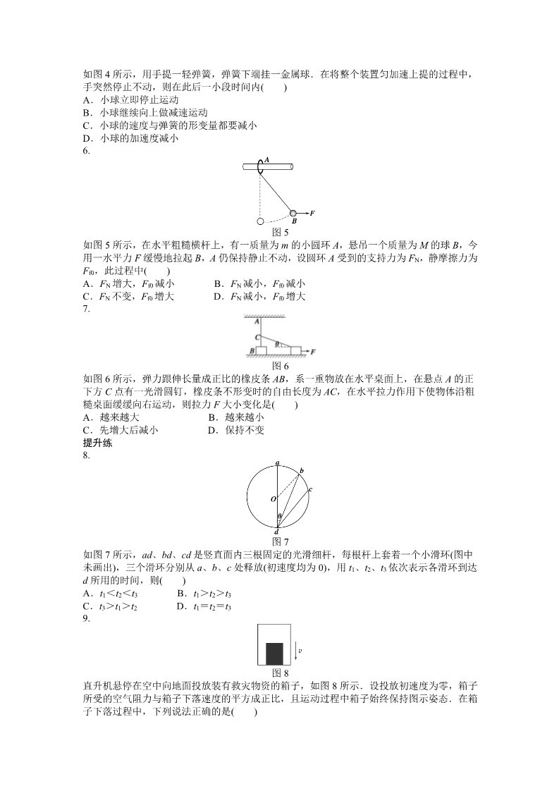 高中物理必修一第四章  第7节  习题课第2页