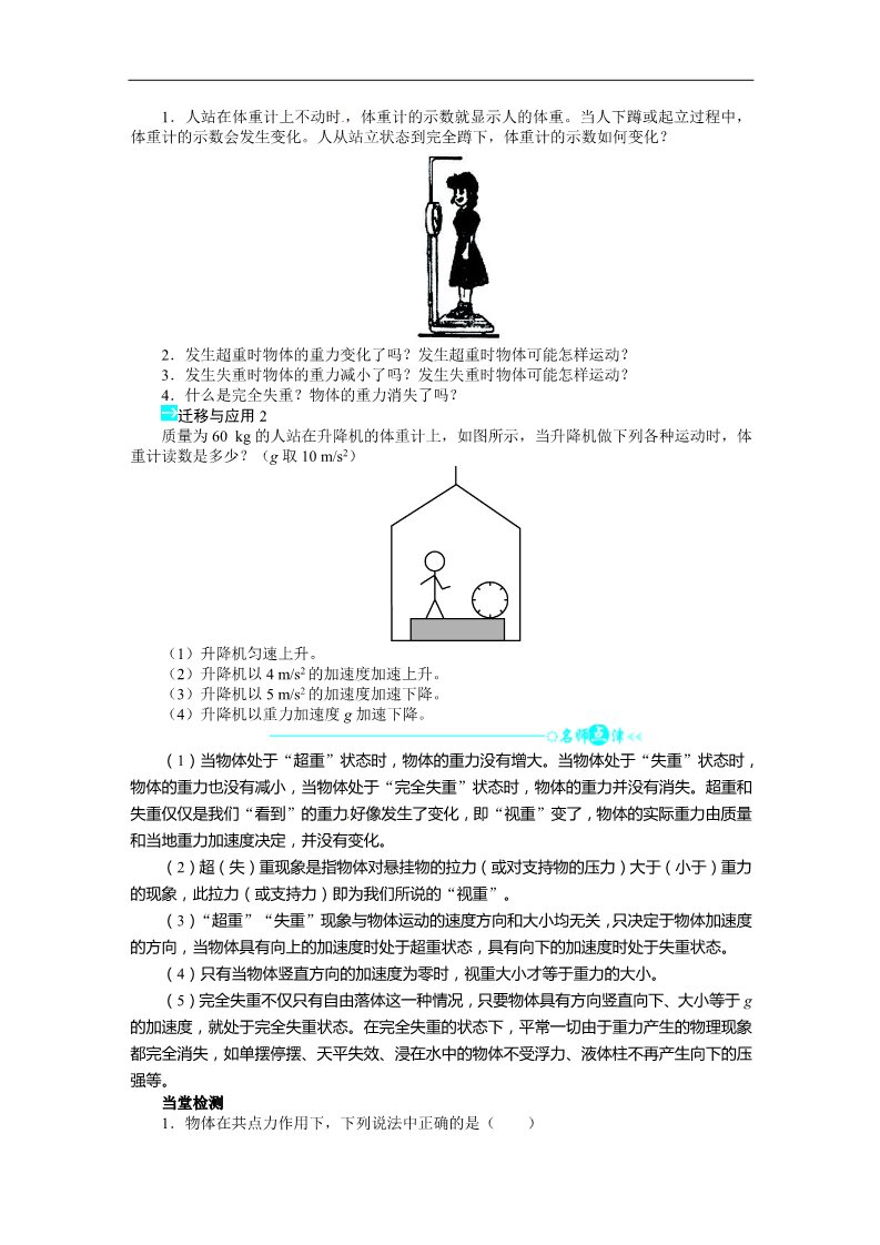 高中物理必修一高中物理人教版必修一导学案：第四章第七节+用牛顿运动定律解决问题（二）第2页