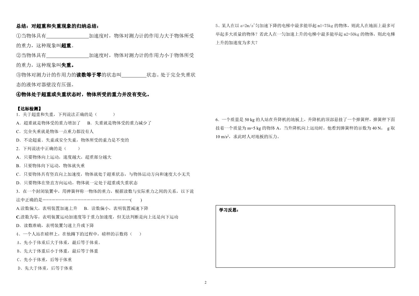 高中物理必修一物理40-用牛顿运动定律解决问题2-2第2页