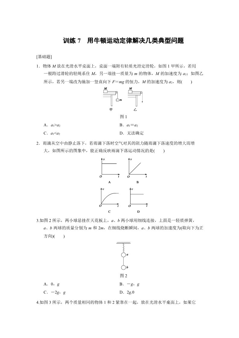 高中物理必修一第四章 训练7第1页