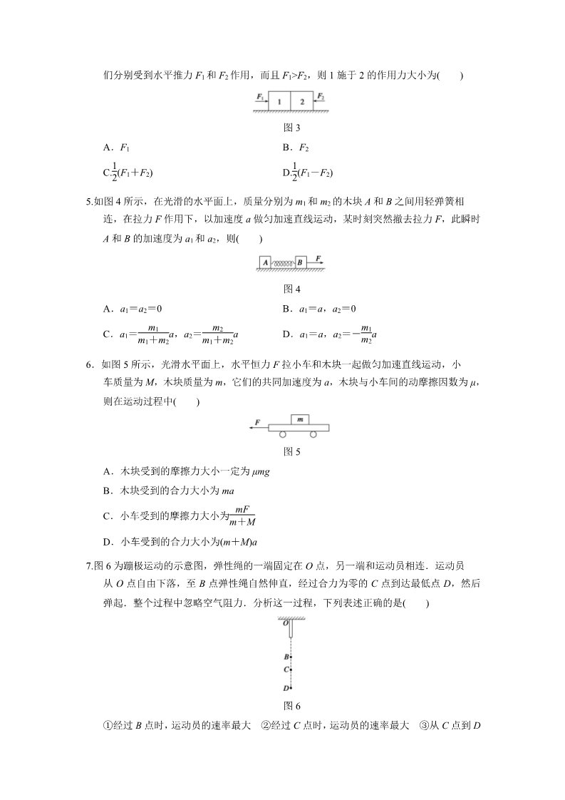 高中物理必修一第四章 训练7第2页