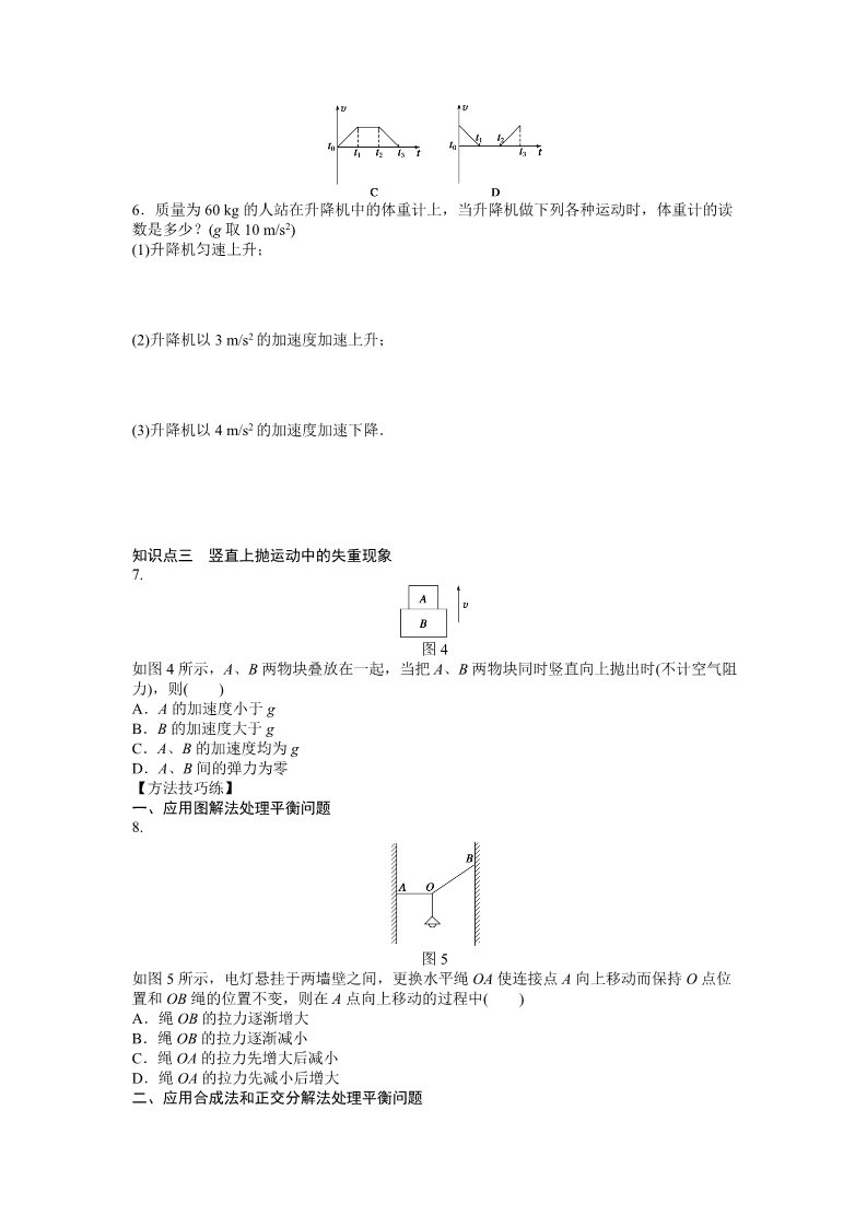 高中物理必修一第四章  第7节第3页