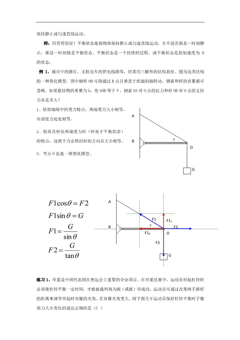 高中物理必修一必修一4.7教案学案第3页