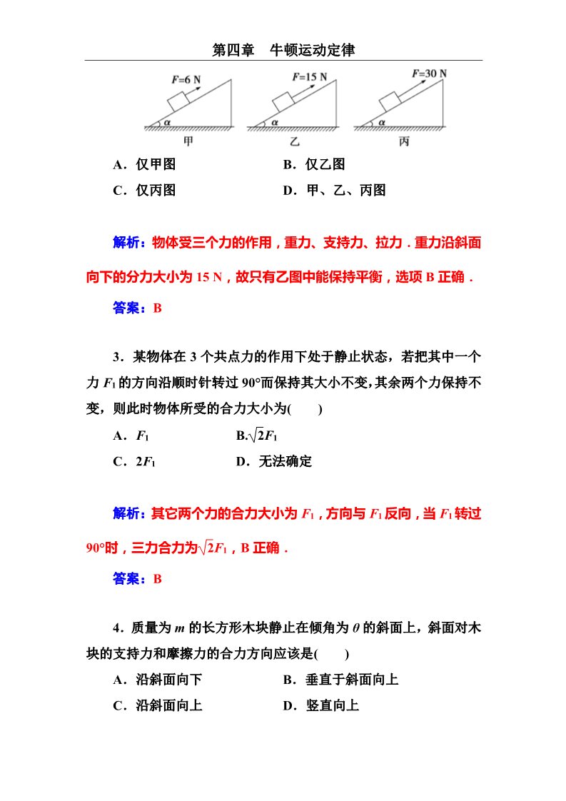 高中物理必修一第七课时　用牛顿运动定律解决问题(二)第2页