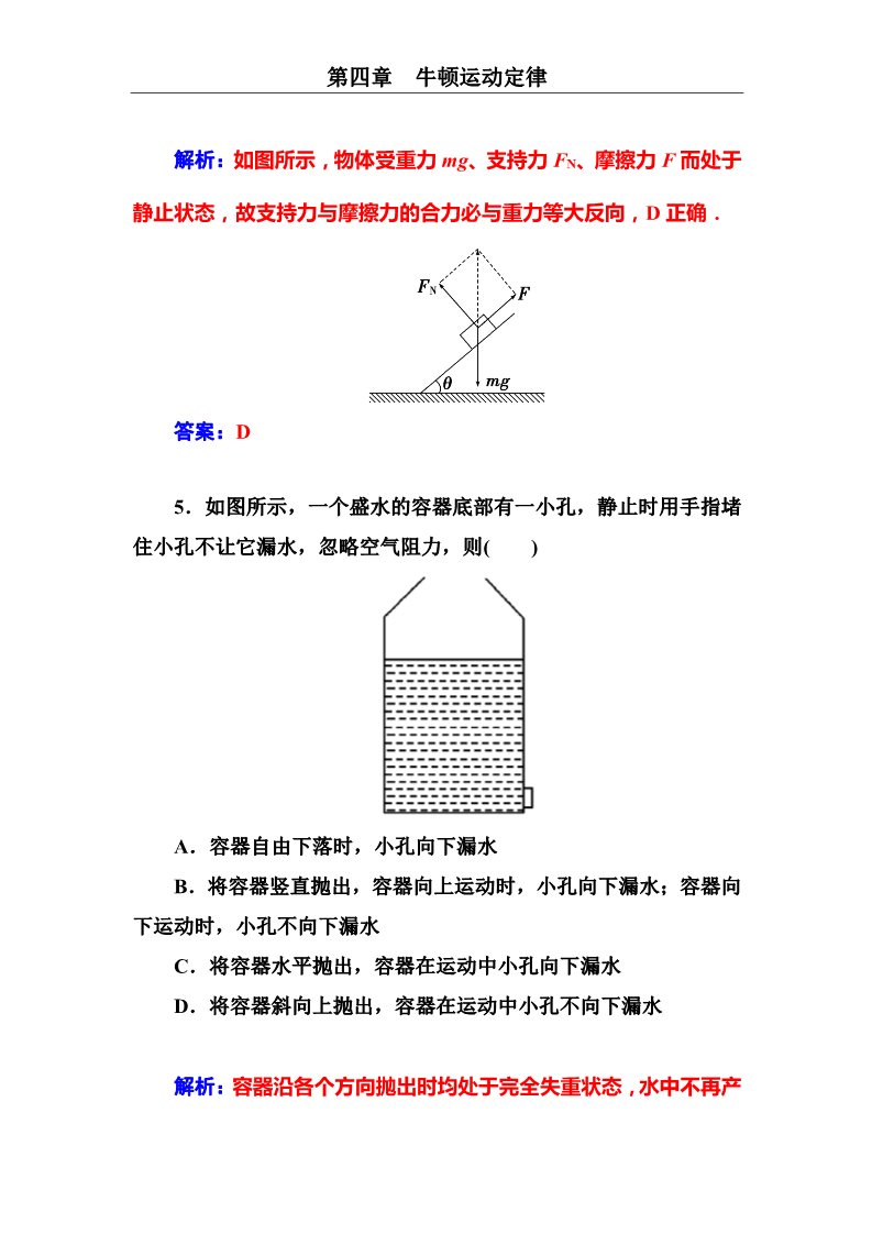 高中物理必修一第七课时　用牛顿运动定律解决问题(二)第3页