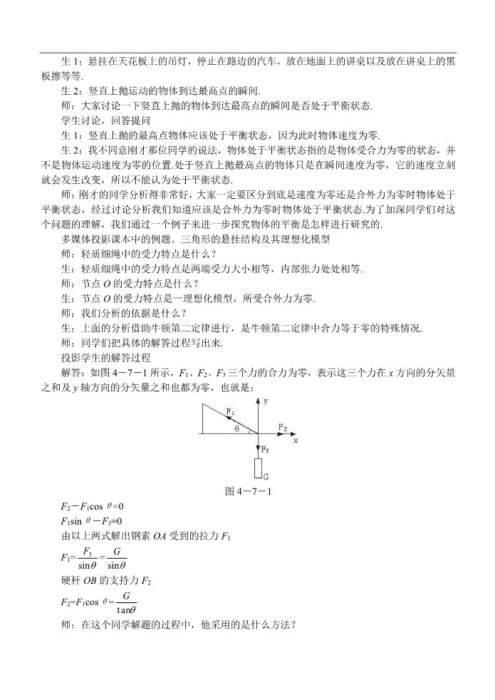 高中物理必修一4.7用牛顿运动定律解决问题（二）第2页