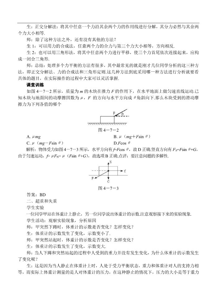 高中物理必修一4.7用牛顿运动定律解决问题（二）第3页