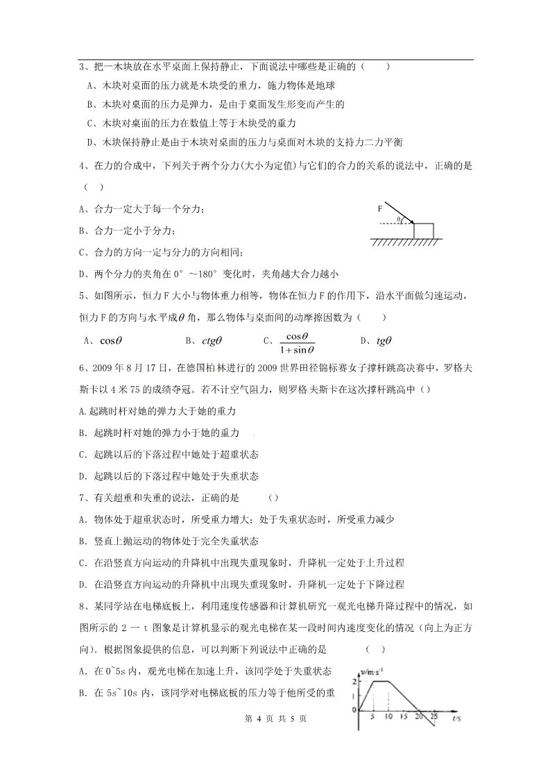 高中物理必修一物理：4.7《用牛顿运动定律解决问题（二）》预习学案（新人教版必修1）第4页