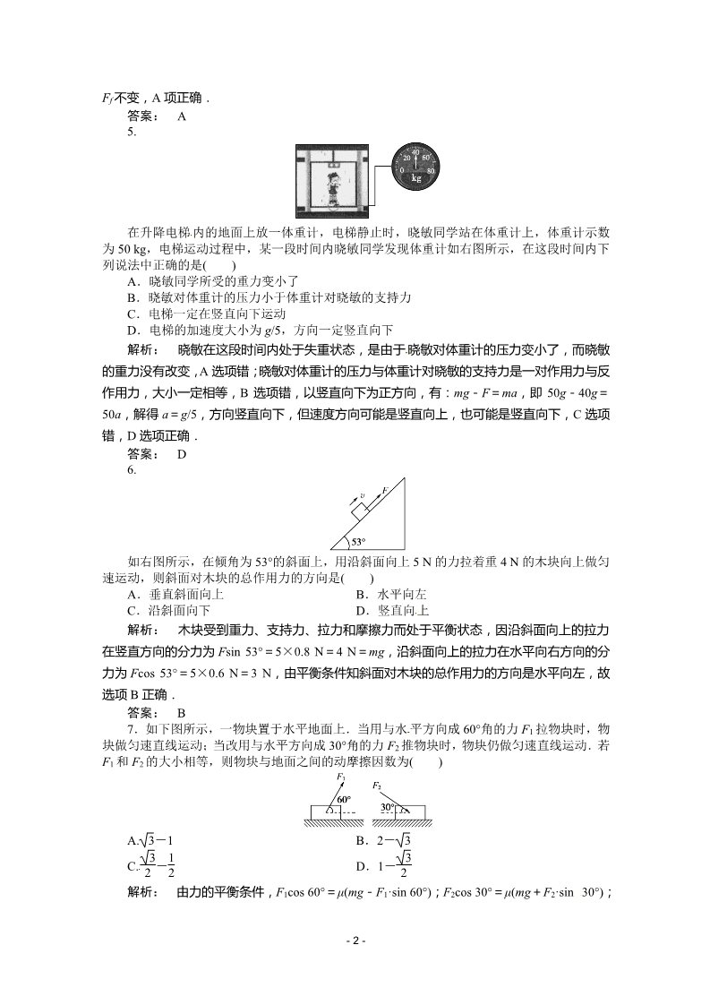 高中物理必修一新课标同步高一物理练习：4.7（人教版必修1）第2页