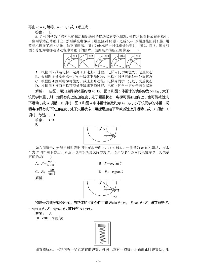 高中物理必修一新课标同步高一物理练习：4.7（人教版必修1）第3页