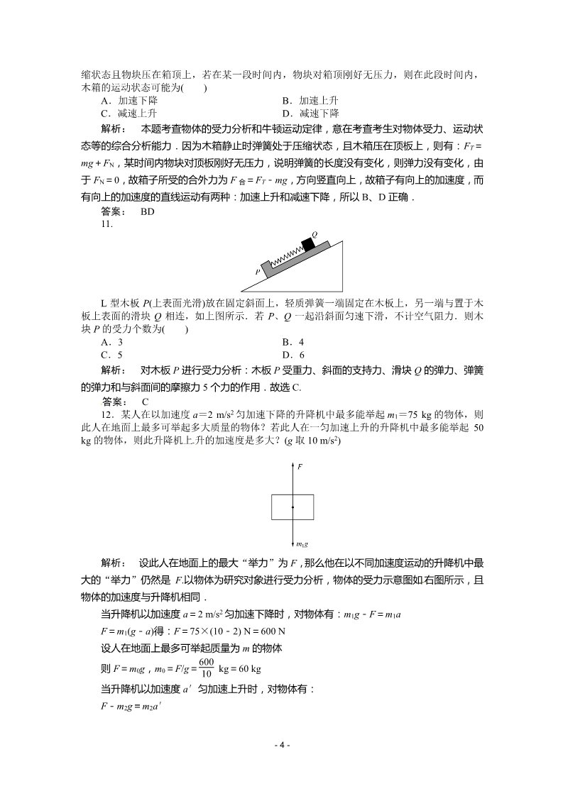 高中物理必修一新课标同步高一物理练习：4.7（人教版必修1）第4页