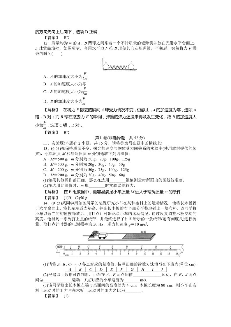 高中物理必修一第四章检测第5页