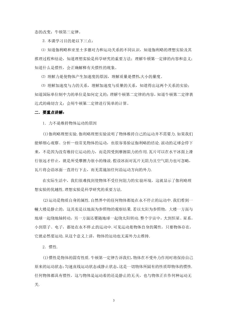 高中物理必修一高中物理第4章 牛顿运动定律章末复习教案（新人教版必修1）第3页