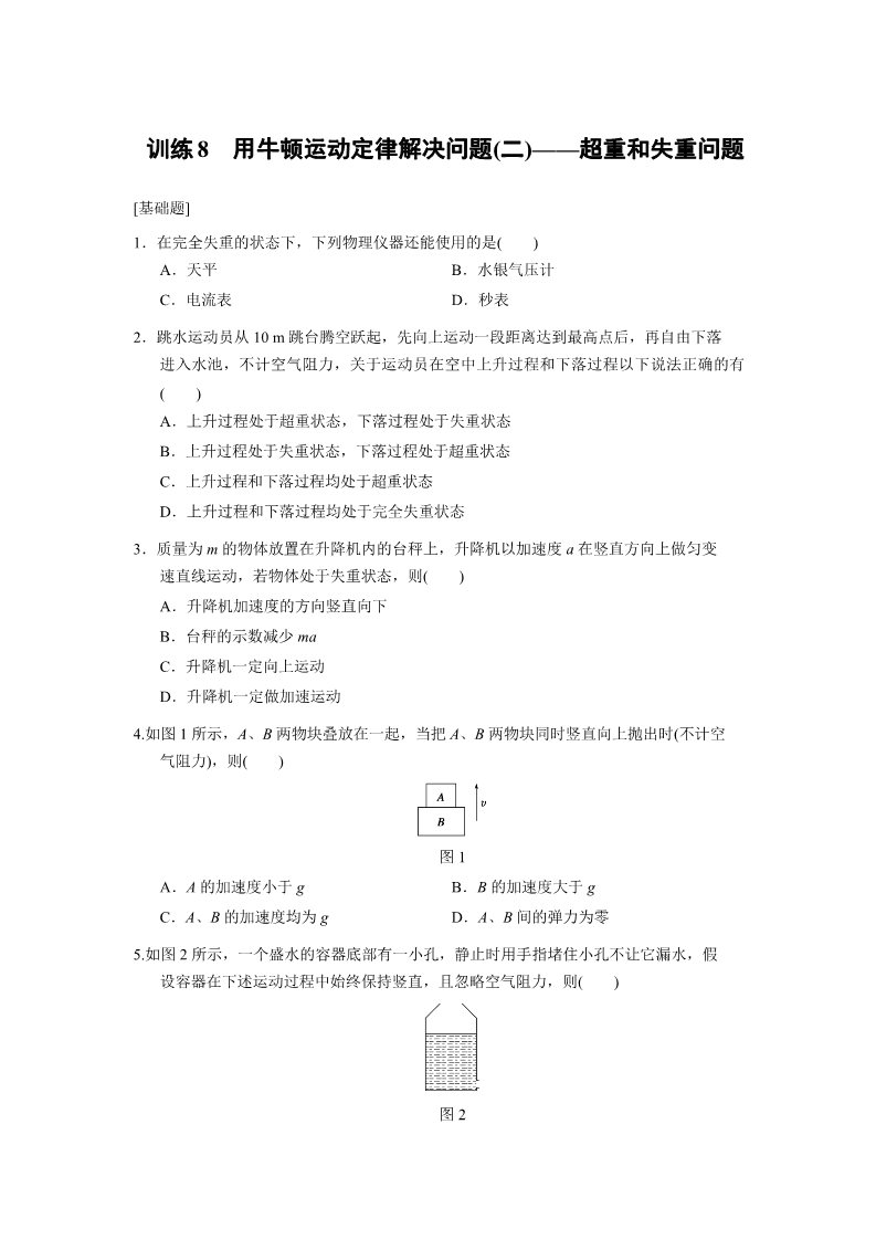 高中物理必修一第四章 训练8第1页