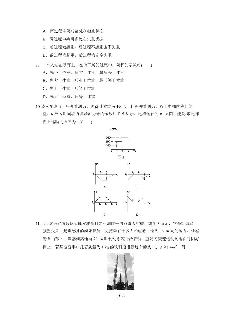 高中物理必修一第四章 训练8第3页