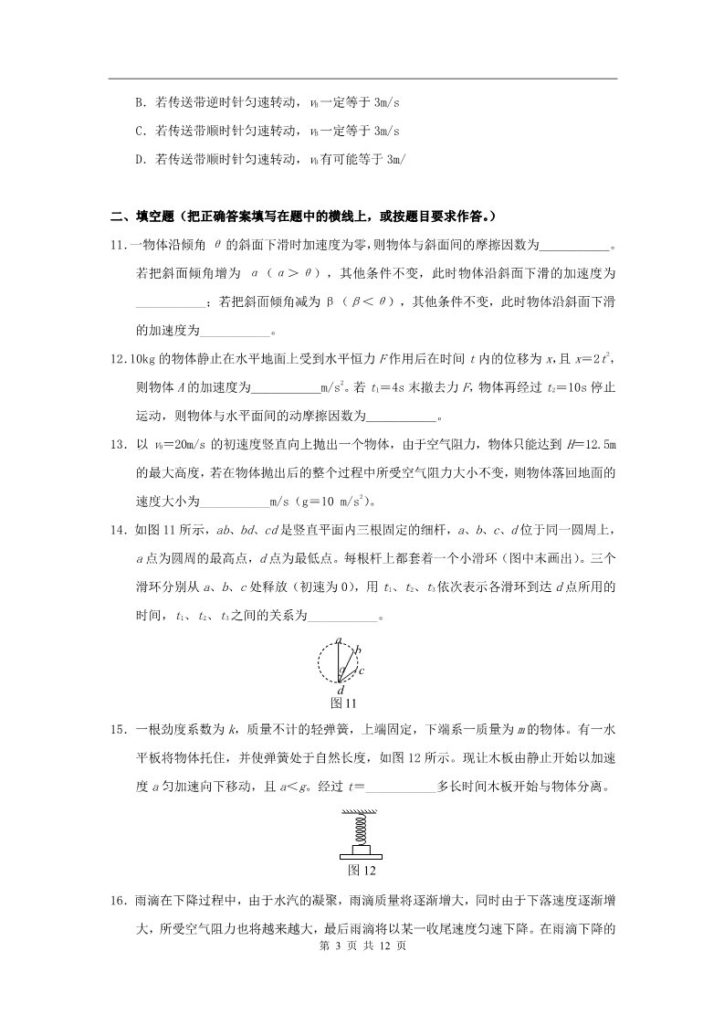 高中物理必修一新课标人教《牛顿运动定律》单元检测B第3页