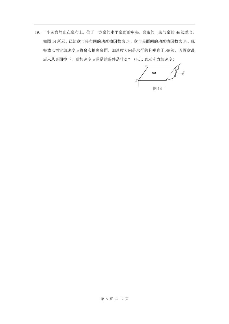 高中物理必修一新课标人教《牛顿运动定律》单元检测B第5页