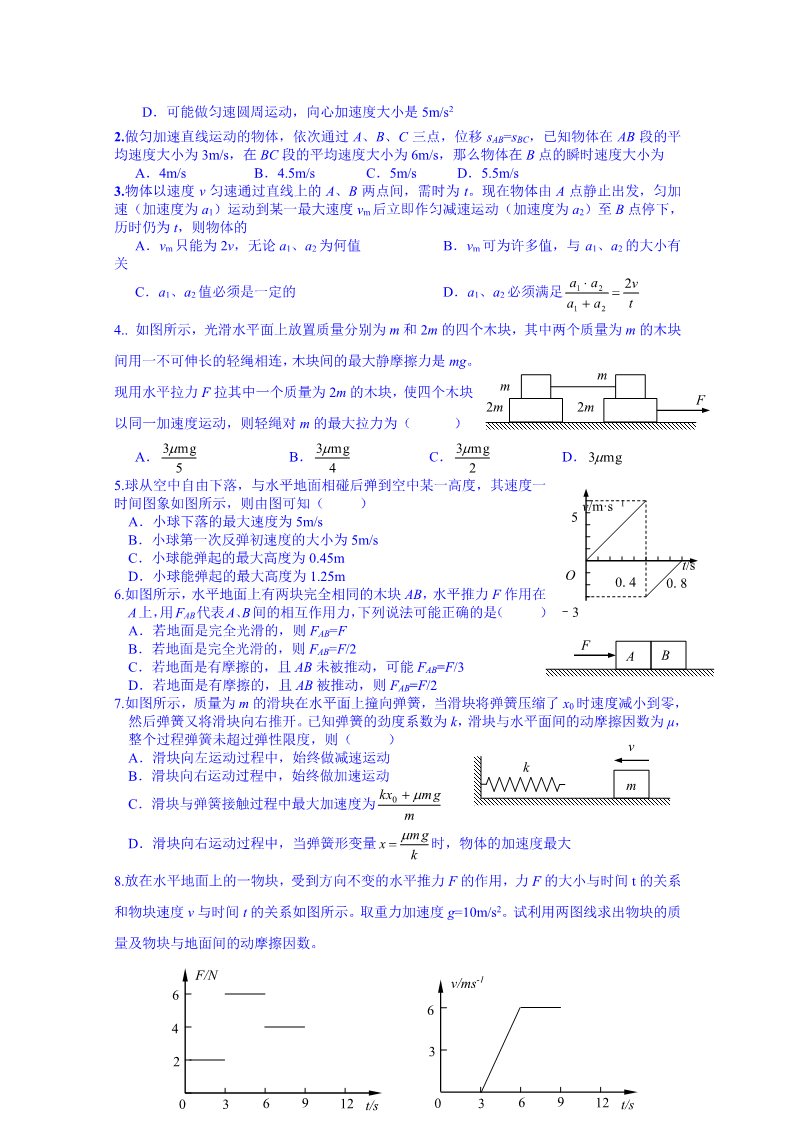 高中物理必修一高中物理必修一：《牛顿定律》专项练习题王（练习）第5页