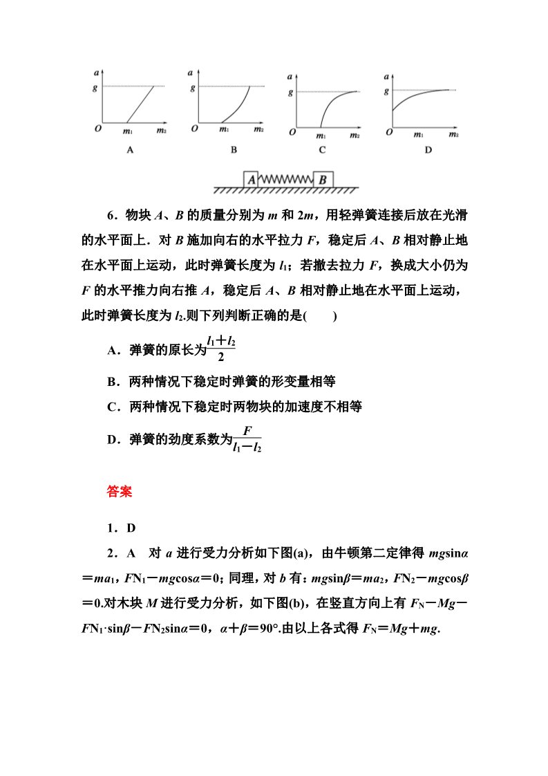 高中物理必修一第四章 牛顿运动定律 综合评估(Ⅱ)第3页