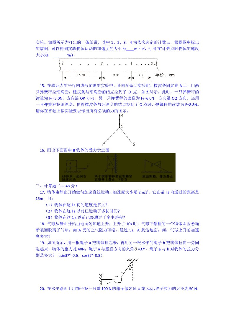 高中物理必修一高中物理必修一：练习5第3页