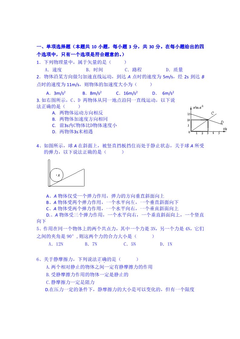 高中物理必修一高中物理必修一：练习第1页