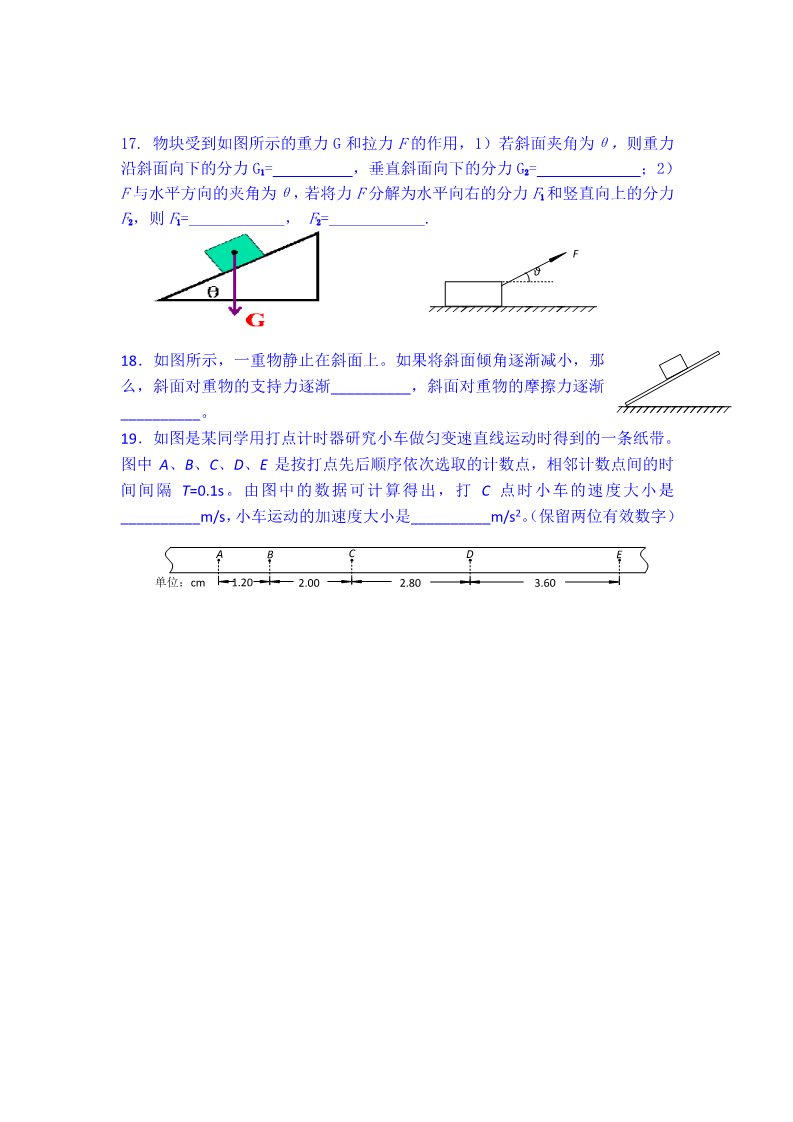 高中物理必修一高中物理必修一：练习第4页