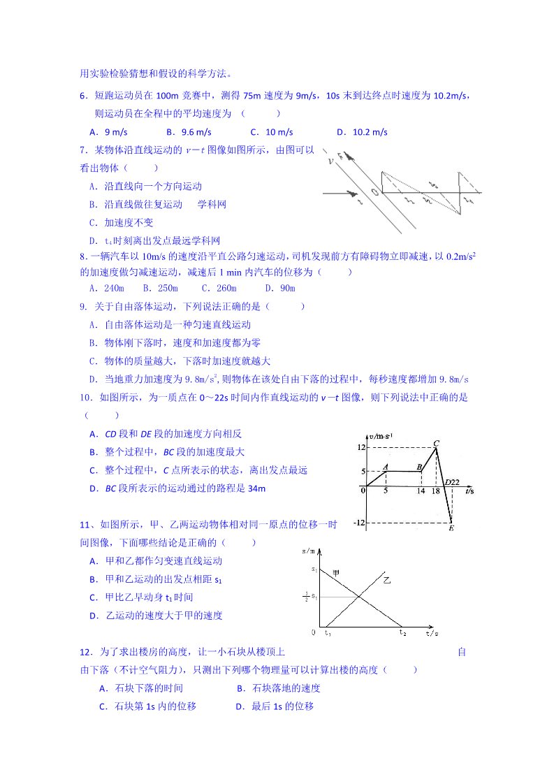 高中物理必修一高中物理必修一：练习8第2页