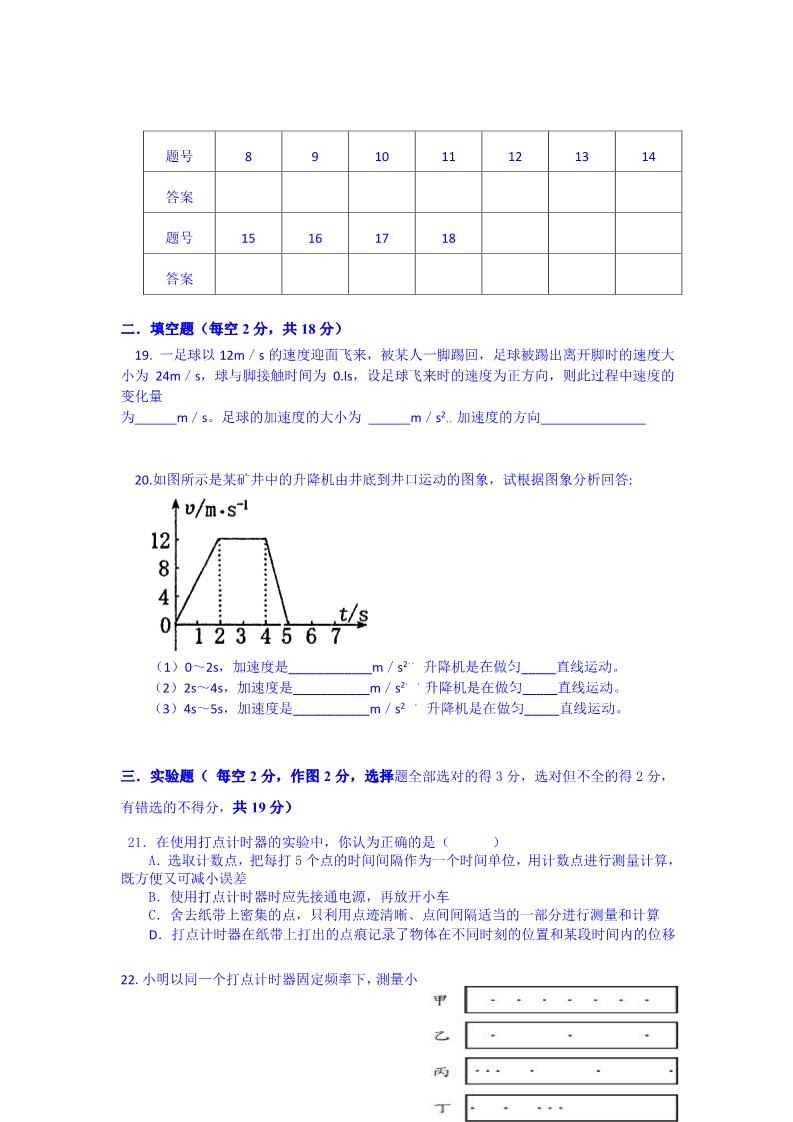 高中物理必修一高中物理必修一：练习4第5页