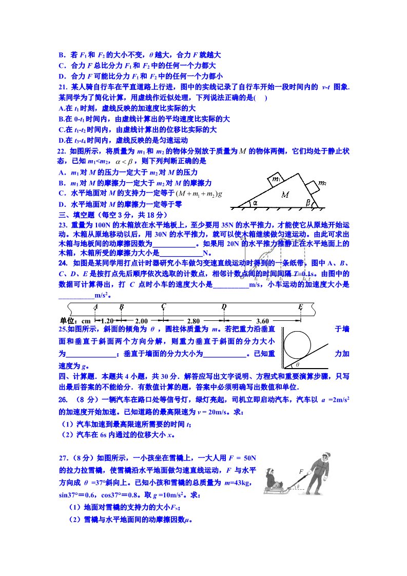 高中物理必修一高中物理必修一：练习2第3页