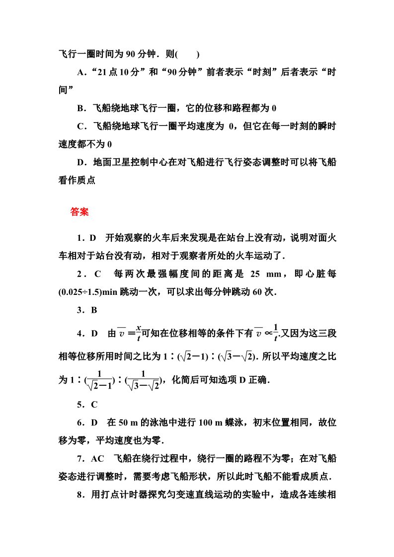 高中物理必修一高一上学期期中评估(Ⅰ)第3页