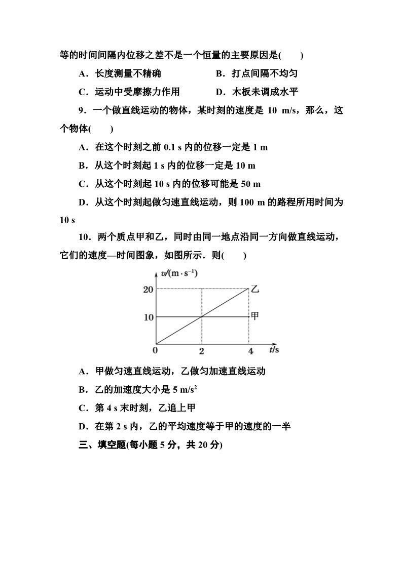 高中物理必修一高一上学期期中评估(Ⅰ)第4页