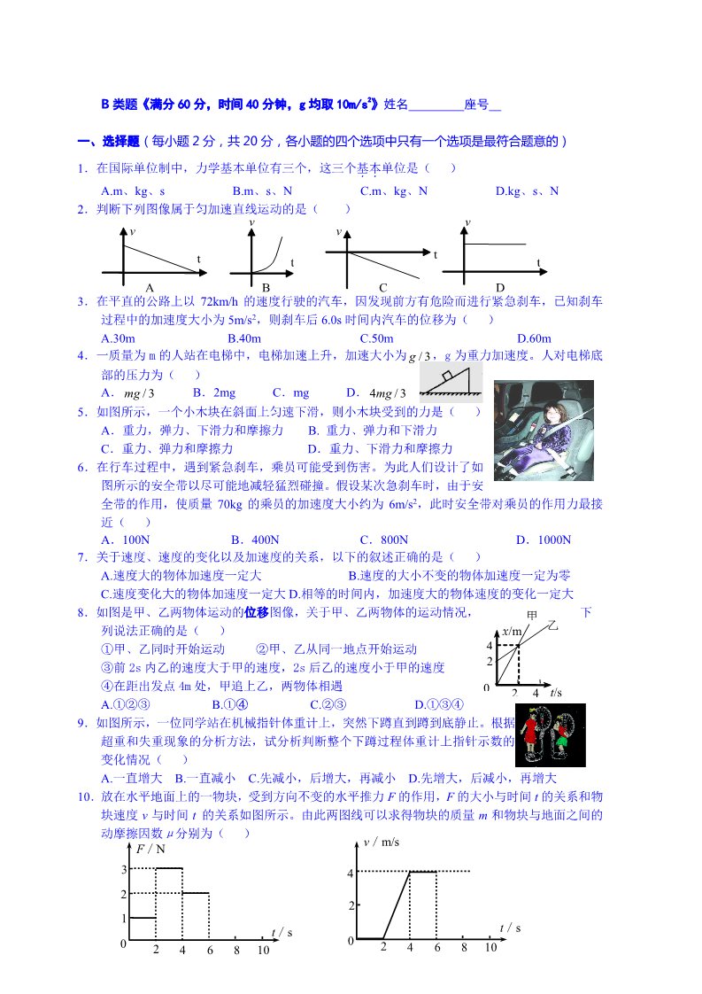 高中物理必修一高中物理必修一：期末试题及答案详解（练习）第3页