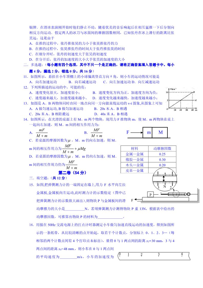 高中物理必修一高中物理必修一：期末考试测试题（练习）第2页