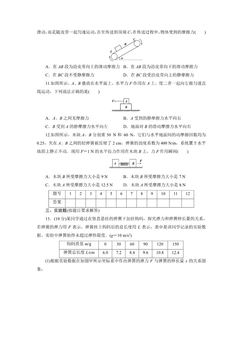 高中物理必修一人教物理必修1：高中同步测试卷（四） Word版含解析第3页