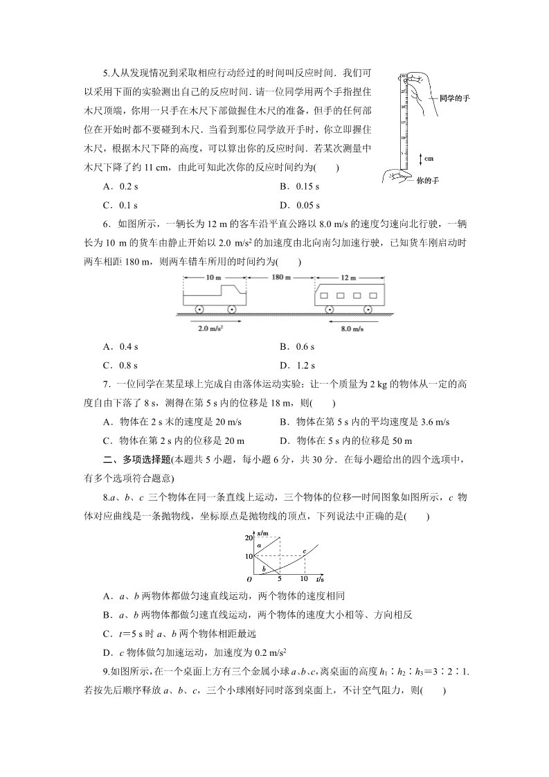 高中物理必修一人教物理必修1：高中同步测试卷（九） Word版含解析第2页