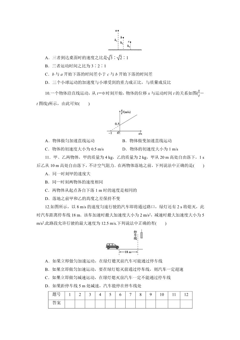 高中物理必修一人教物理必修1：高中同步测试卷（九） Word版含解析第3页