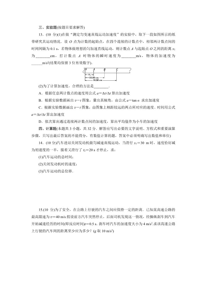 高中物理必修一人教物理必修1：高中同步测试卷（九） Word版含解析第4页