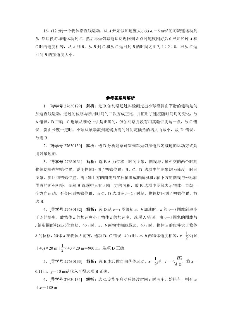 高中物理必修一人教物理必修1：高中同步测试卷（九） Word版含解析第5页