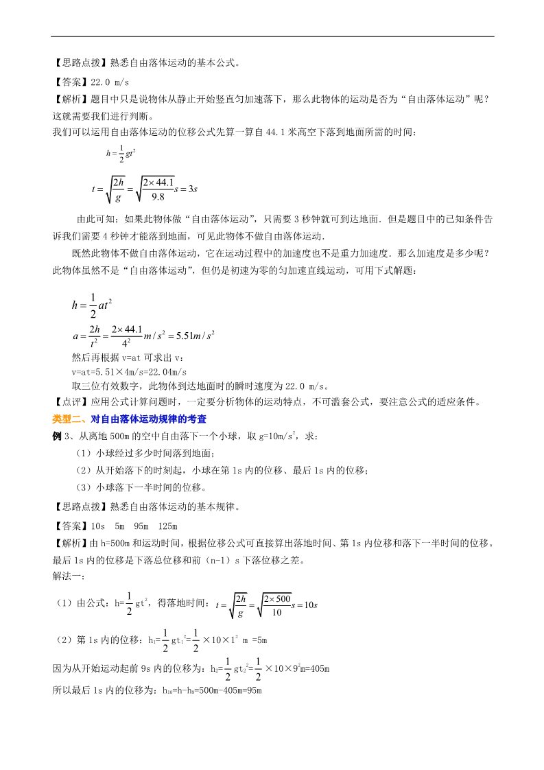 高中物理必修一自由落体运动 要点梳理A第3页