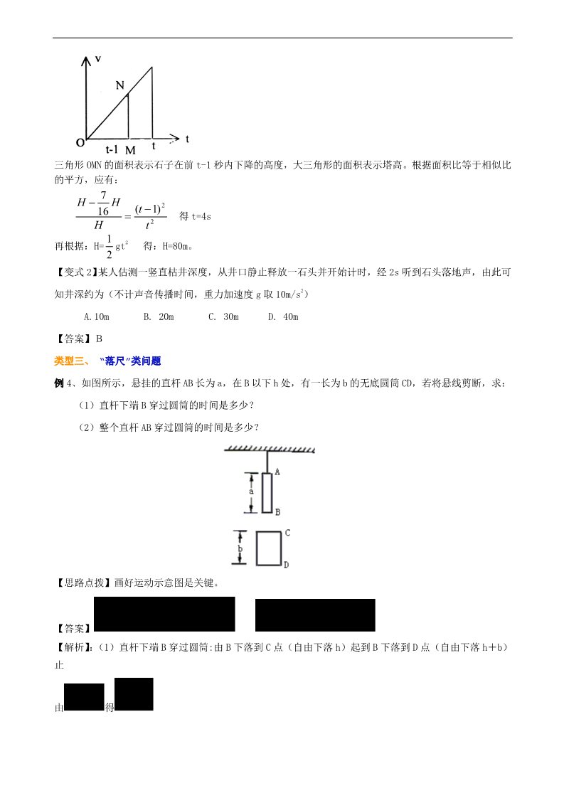 高中物理必修一自由落体运动 要点梳理A第5页