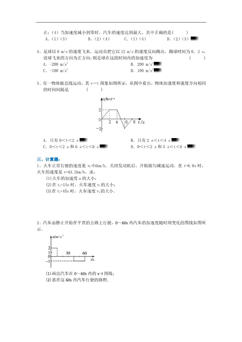 高中物理必修一匀变速直线运动的速度与时间的关系 巩固练习B第2页