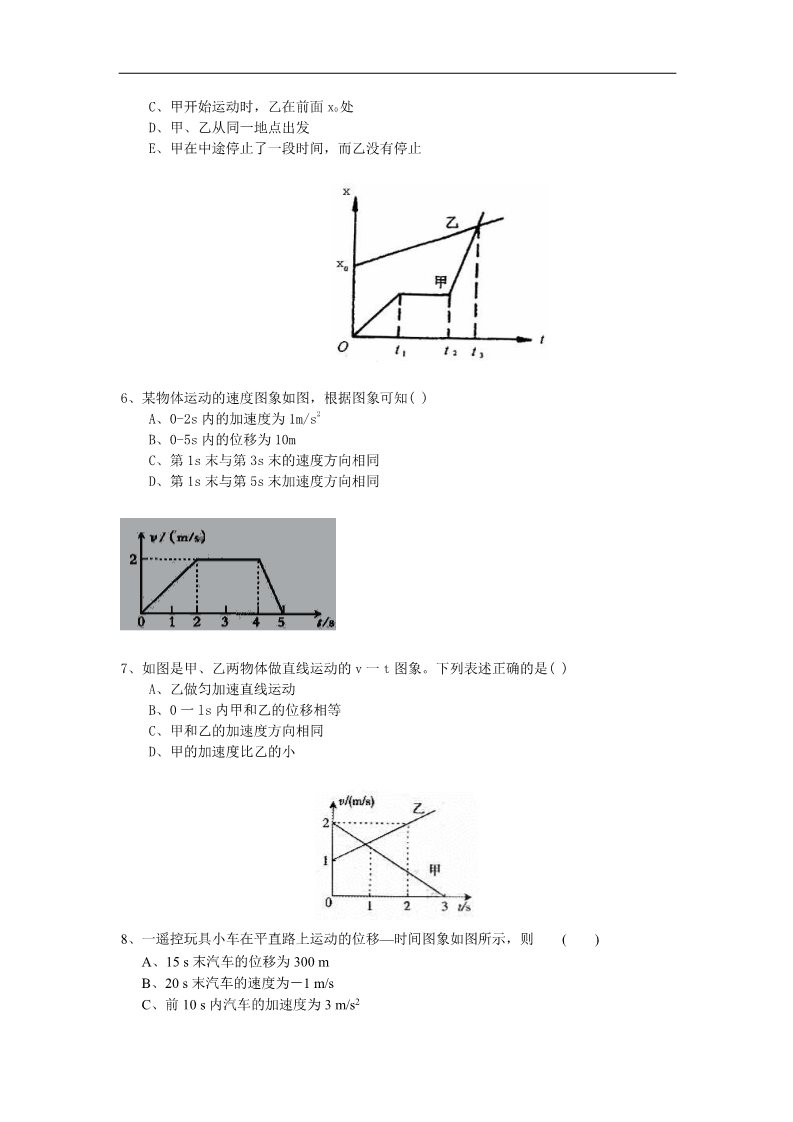 高中物理必修一巩固练习_图像法解决直线运动问题 (基础)第2页