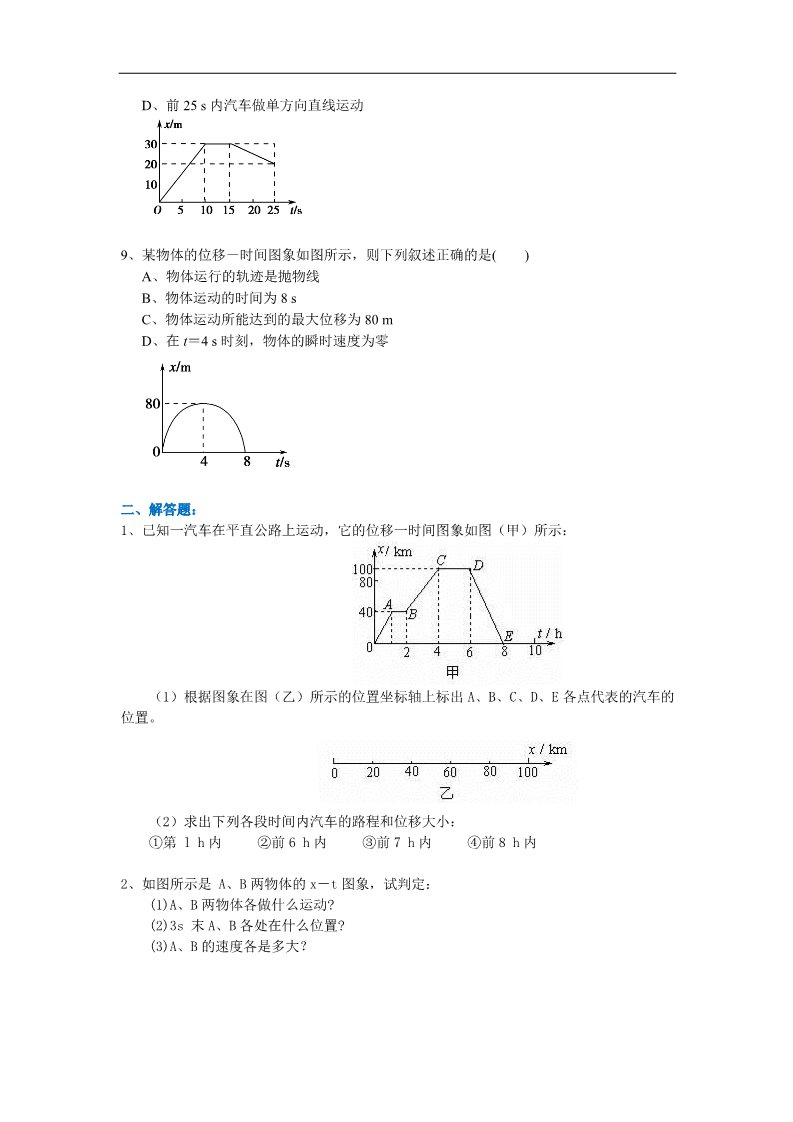 高中物理必修一巩固练习_图像法解决直线运动问题 (基础)第3页