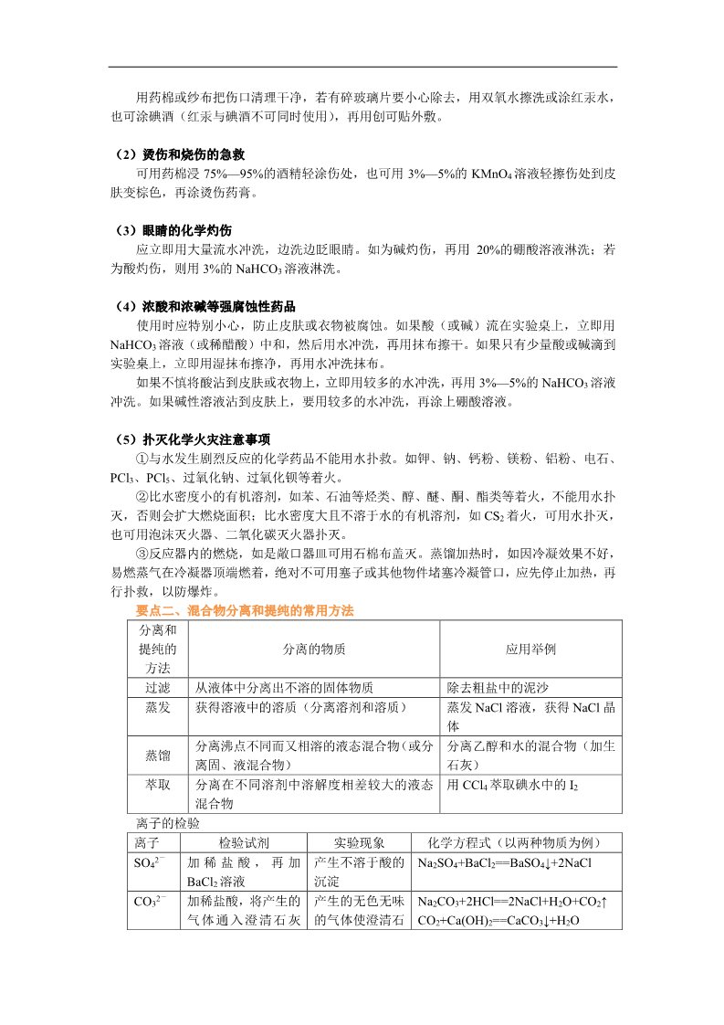 高中物理必修一知识讲解_《从实验学化学》全章复习与巩固_提高第2页