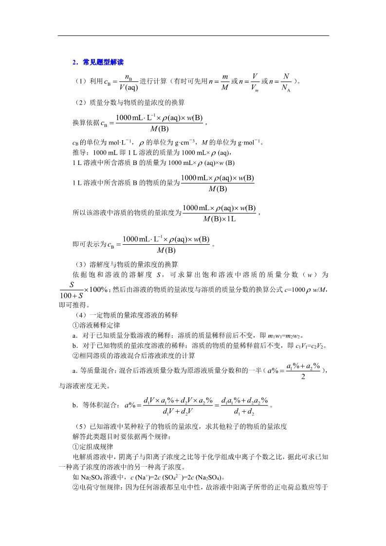 高中物理必修一知识讲解_《从实验学化学》全章复习与巩固_提高第5页