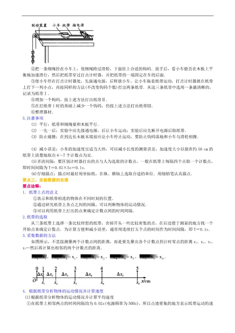 高中物理必修一纸带问题分析 要点分析B第3页