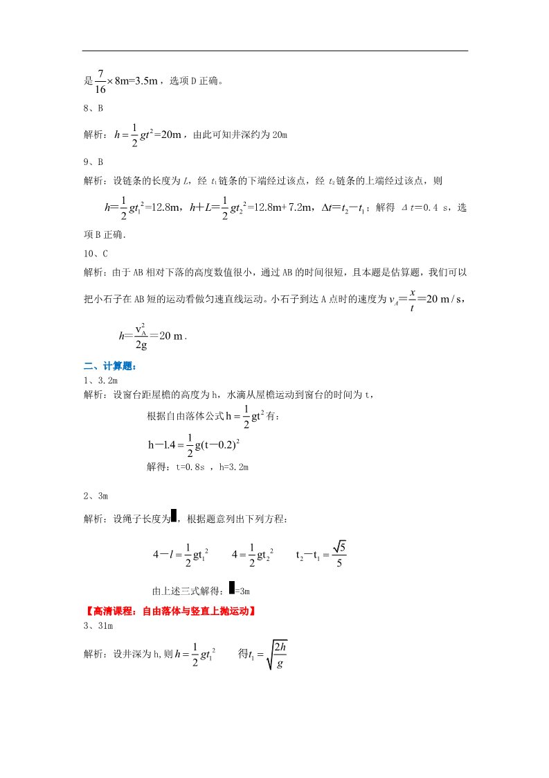 高中物理必修一自由落体运动 巩固练习A第4页